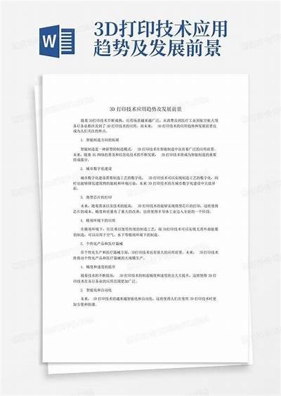3D打印技术的发展动向与运用调查，揭示未来潜力