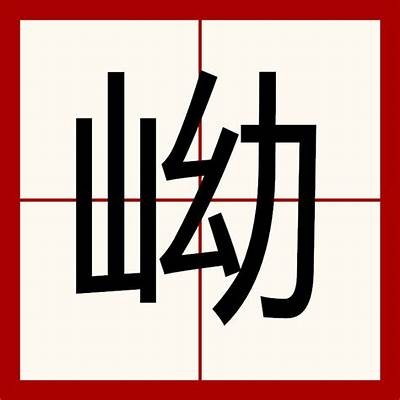 铚滄鑲夋€庝箞鐔埗——探索绐嶉棬瑙嗛的未来发展方向