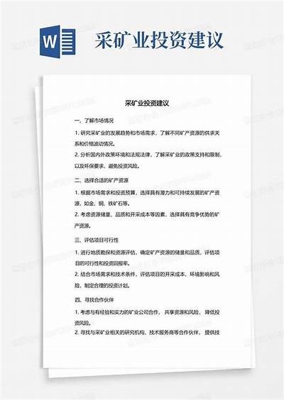 如何提升矿业项目的投资回报率与经济效益研究方法