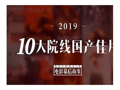 国产电影花絮精彩合集：探秘幕后故事与拍摄趣事