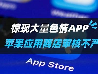 免费下载热门成人使用，苹果用户必备的APP推荐！