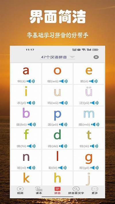 绘本拼音APP：轻松学会汉字的最佳工具，让孩子快乐阅读