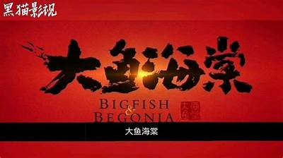 国产风月海棠在线观看 - 高清影视平台，尽享精彩内容
