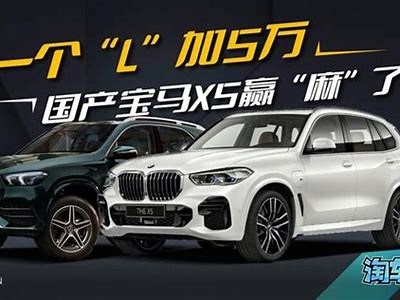 国产X5跌落神坛动因解析：市场竞争与消费者口碑意义重大