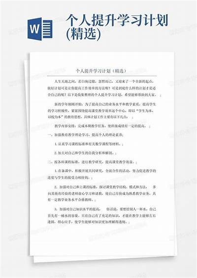 如何打造高效的个人学习计划，提升学习影响与动力