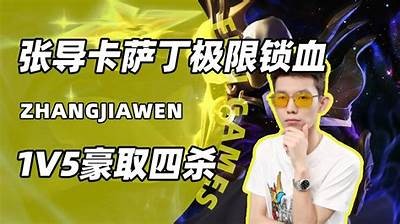 精彩国产卡萨丁比赛视频回放，感受电竞魅力与技巧