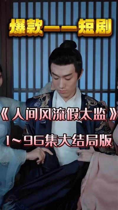 国产风流哥视频全集在线观看，高清内容震撼来袭