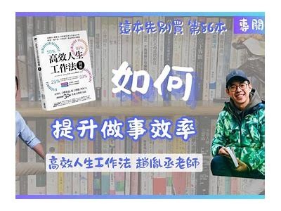 如何有效提升个人工作效率，掌握时间管理技巧和工具