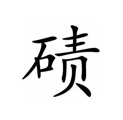 灞辨按铚滄的作用与运用实例检视