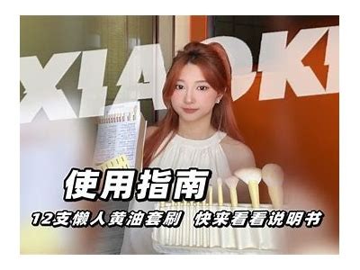 完整解析国产黄油：测评视频教程与选购指南